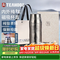 琪虎 纯钛保温杯 450ml 高档焖茶水杯