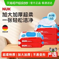 NUK 清洁湿巾超厚特柔婴儿湿巾大包加大加厚温和配方湿巾纸
