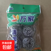 万家 钢丝球清洁刷不伤手多功能厨房洗碗刷刷子 钢丝球6个*1袋（9g）