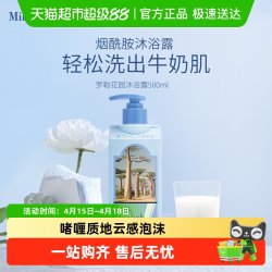 迷珂宝 罗勒花园保湿清爽留香身体乳沐浴露男女官方正