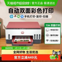 惠普 726自动双面打印机彩色家用办公带输稿器喷墨彩色远程无线