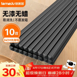 temeiJu TMJ-041 合金筷子 24cm 10双 高档餐厅家用无漆可消毒耐高温