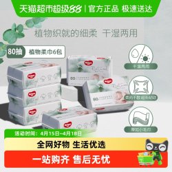 好奇 小森林柔巾80抽6包实惠婴儿柔巾干湿两用非棉柔巾