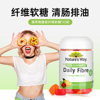 澳萃维 Nature’s Way 澳萃维 膳食纤维益生菌水溶性软糖 110粒