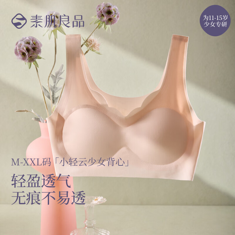  Sujibra/素肌良品 无痕 女士背心文胸