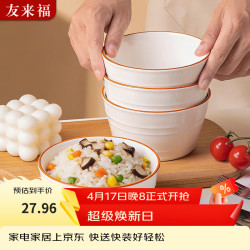 友来福 陶瓷碗白瓷米饭碗家用5英寸喝汤碗面碗套装4只装