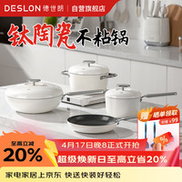 德世朗 小满系列 10102DP915-SET4 钛陶瓷套锅 32cm