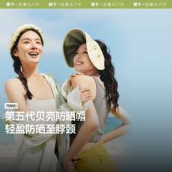 蕉下 贝壳帽空顶防晒帽女大帽檐户外防紫外线太阳遮阳帽子