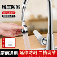 极度空间 水龙头防溅头厨房万向旋转过滤延伸器防溅头两档防溅v型防溅头