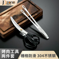 极度空间 不锈钢烤肉夹牛排烤肉剪刀工具烧烤剪子食品夹2件套