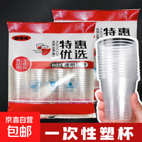 加厚磨砂塑杯 100只 塑料杯 透明