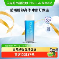 移动端：碧柔 水活防晒倍护水凝露 2019版