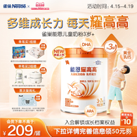 雀巢 能恩耀高高儿童成长奶粉3岁+A2奶源700g*3罐