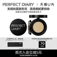 完美日记 精华气垫粉霜试色卡300mg*3滋润控油持妆*