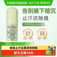 杜得乐 止汗石腋下遮瑕修色消臭石非走珠喷雾去异味止汗露20g