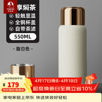 特美刻 保温杯女士茶水分离杯智能显温男士泡茶水杯户外茶杯 白色550ml