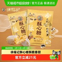 徐福记 酥心糖喜糖酥糖578g*2袋混合口味休闲零食