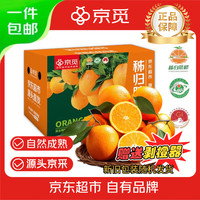 京觅 秭归脐橙纽荷尔橙子净重7斤霸王橙单果300g+新鲜水果源头直发包邮