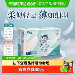 茵茵 Surewin系列拉拉纸尿裤训练成长超薄透气护臀尿不湿旗舰