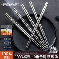 GRASEY 99.5%纯钛筷子 家用高档金属筷 中空防烫防滑轻量便携餐具套装 六环纯钛筷 1双装