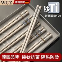 WCZ 德国筷子纯钛防霉抗菌一人一筷专人专用家用高档冰花筷子防滑隔热 纯