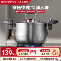 帅康 微压汤锅304不锈钢蒸锅焖煮锅家用多功能炖锅加深加厚汤锅 24cm 6L