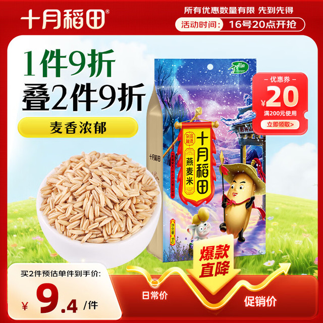 十月稻田 燕麦米 1kg