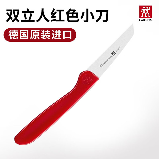 双立人 德国原装 红色