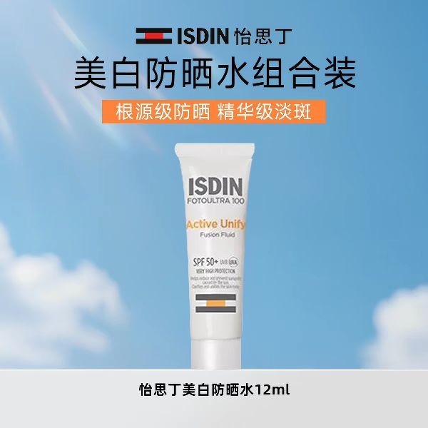 88VIP：怡思丁 臻维光护祛斑修颜沁融防晒液12ml*2