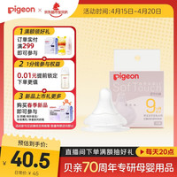 贝亲 自然实感第3代系列 BA133 启衔奶嘴 LL 9月+