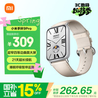 小米 手环9 Pro 乳酪白