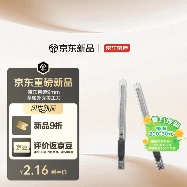 京东京造 金属经典美工刀裁纸刀1把快递刀壁纸刀小刀9mm刀片 办公用品JD3117