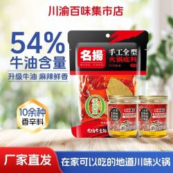名扬轩 名扬火锅底料 238g