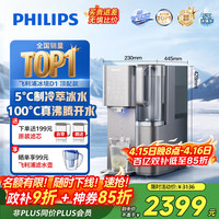 移动端、京东百亿补贴：飞利浦 净水器家用冰境D1加热制冷直饮一体机自来水过滤矿物质水台式免安装ADD6878