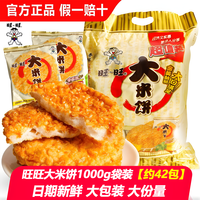 旺旺 大米饼150g膨化充饥解馋零食仙贝雪饼米饼饼干零食小吃礼包