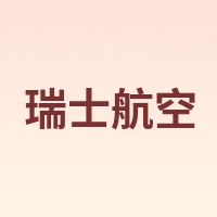 瑞士航空