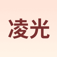 凌光