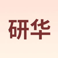 研华