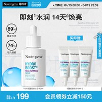 露得清 提亮 烟酰胺精华