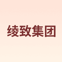 绫致集团