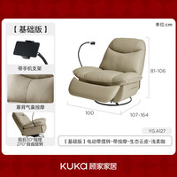  KUKA/顾家家居 气囊按摩 单人沙发 手机支架