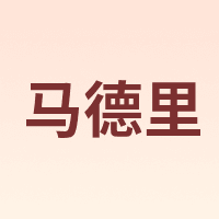 马德里