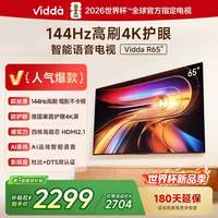 Vidda 海信电视 65V1Q-R 65英寸 144Hz高刷 4K高清薄 语音游戏 智能液晶 巨幕影院 网络平板电视机 65英寸
