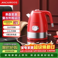 迈卡罗 Macaiiroos）电热水壶316不锈钢烧水壶欧式美式复古大容量电水壶家用全自动断电水温显示