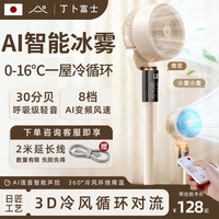 丁卜富士 空调扇制冷风扇卧室超静音一级能效电风扇落地式塔扇家用空气循环扇