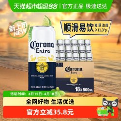 科罗娜 特级拉格啤酒 500ml*18听
