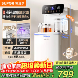 苏泊尔 烘干杀菌茶吧机家用高端客厅用2026年新款 烧水壶电热水壶恒温智能一体机 防溢饮水机SW-CBJ79