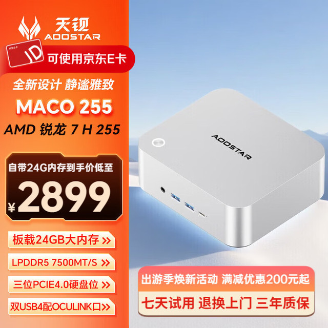 天钡 MACO迷你主机 新款AMD R7锐龙H255/PRO6850H电脑整机MINI台式机PC配OCuLink接口24G板载内存/无硬盘