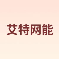 艾特网能