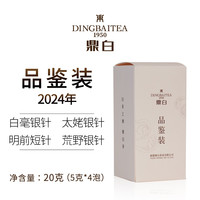  鼎白茶业 白毫银针组合装